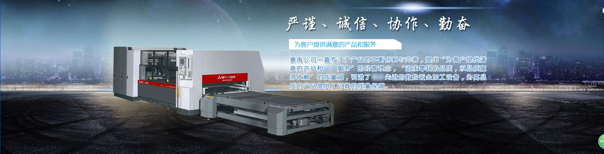 烟台赛禹精密机械数控钣金加工